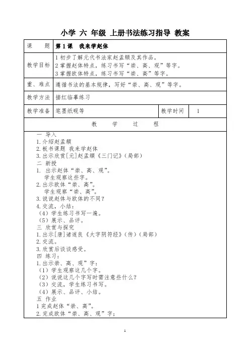 六上书法练习指导教案