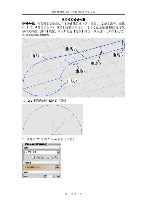 UG 曲面造型教程 淋浴喷头设计步骤
