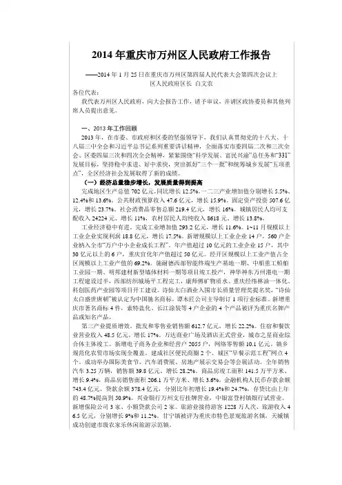 2014年重庆市万州区人民政府工作报告