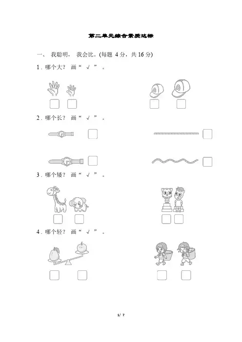 2023年秋季北师大版一年级上册数学第二单元综合检测试卷及答案