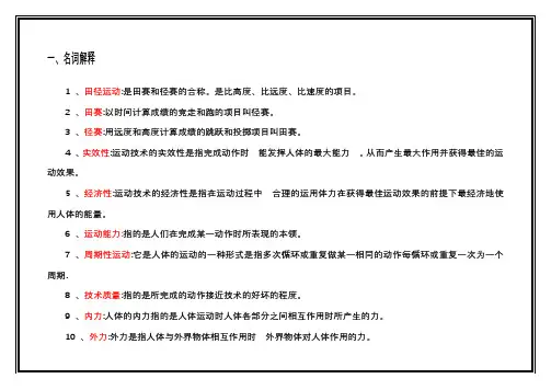 田径理论