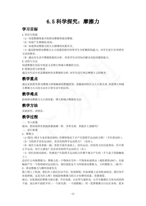 沪教版八年级物理上册6.5科学探究：摩擦力    名师精品教案