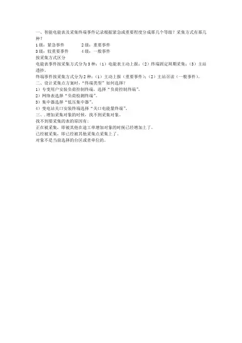 智能电能表及采集终端事件记录根据紧急或重要程度分成4个等级