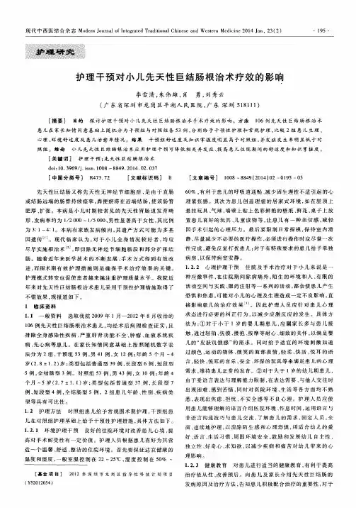 护理干预对小儿先天性巨结肠根治术疗效的影响