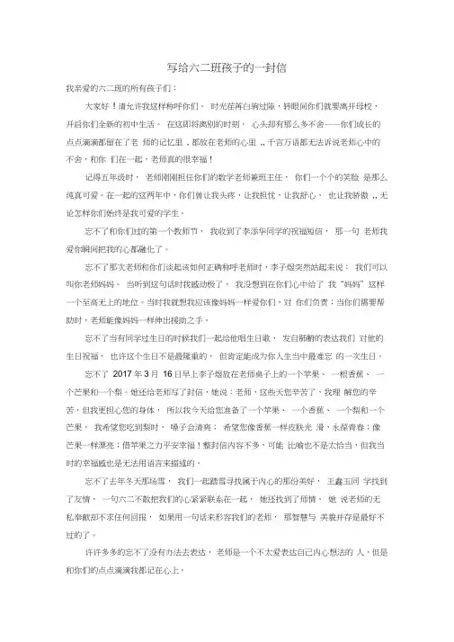 写给毕业班孩子的一封信word精品