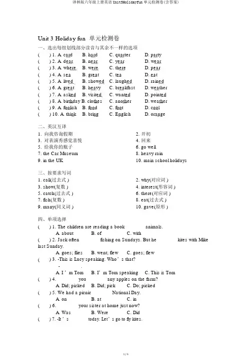 译林版六年级上册英语Unit3Holidayfun单元检测卷(含答案)