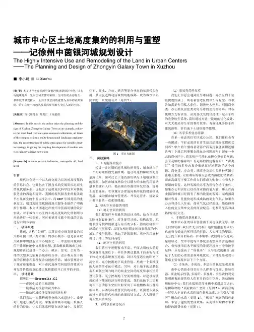 城市中心区土地高度集约的利用与重塑——记徐州中茵银河城规划设计