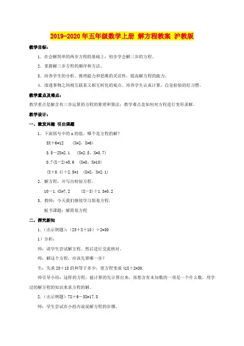 2019-2020年五年级数学上册 解方程教案 沪教版