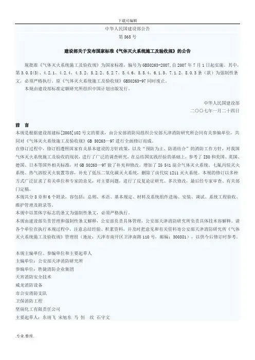 气体灭火系统施工与验收规范标准