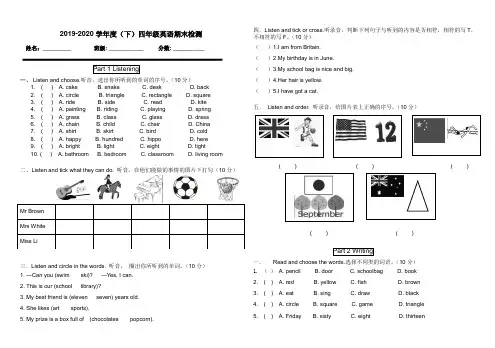join in 四年级下学期期末测试卷