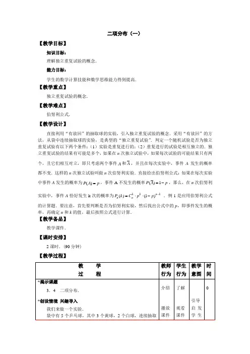 二项分布(1)教学设计 教案