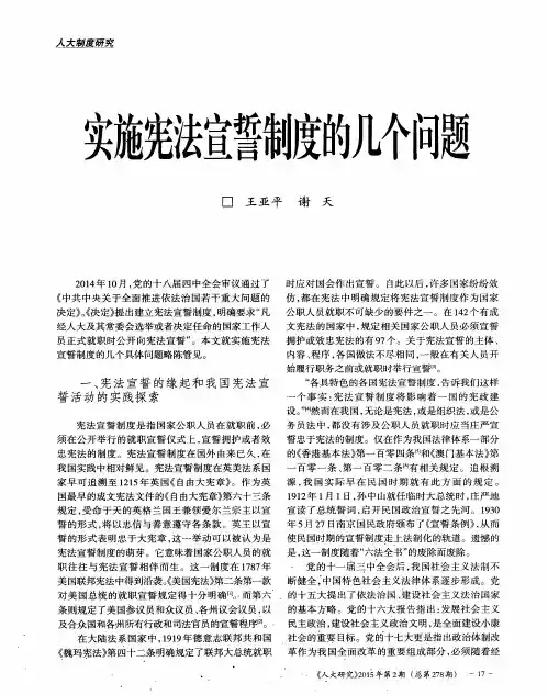 实施宪法宣誓制度的几个问题