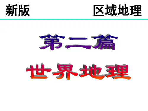 第三节 南亚与印度