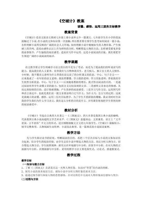 《空城计》教案