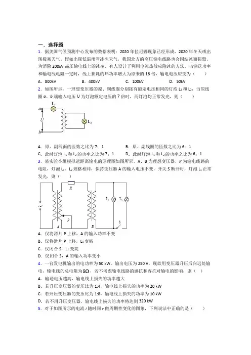 人教版初中高中物理选修二第三章《交变电流》测试题(含答案解析)(1)