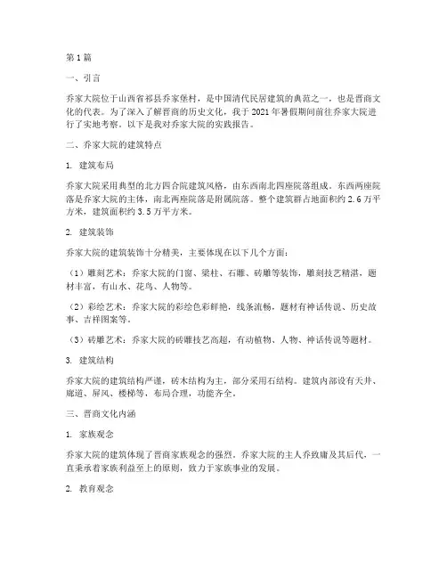 晋商乔家大院实践报告(2篇)