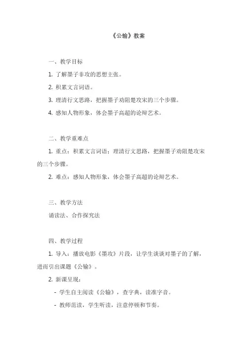 《公输》教案