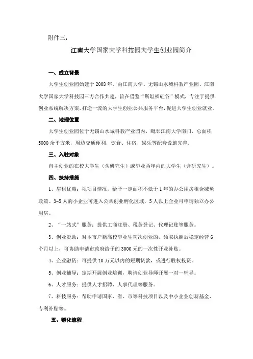 江南大学国家大学科技园大学生创业园简介