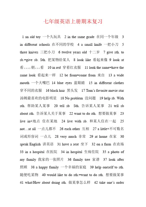 仁爱七年级英语上册期末复习