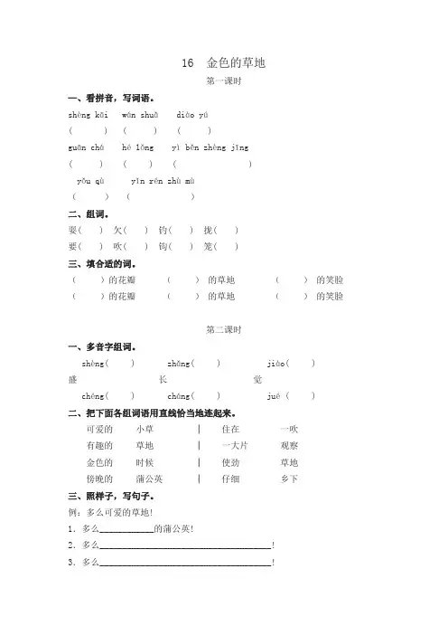 【精选】2019最新部编版小学三年级语文上册16金色的草地 课时作业及答案