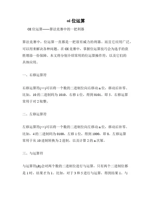 oi 位运算
