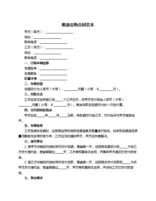 奥迪定购合同范本