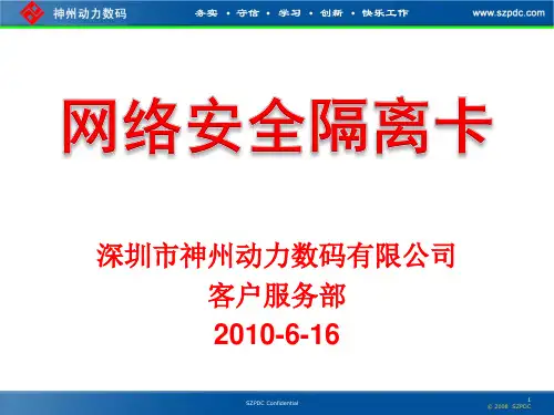 网络安全隔离卡