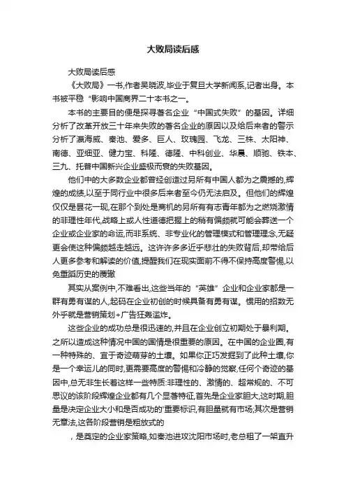 大败局读后感