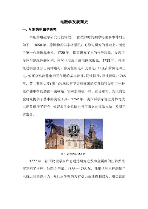 电磁学发展简史