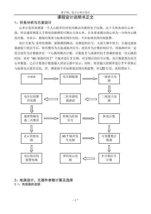 课程设计————电子心率计的设计