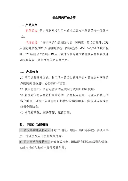 安全网关产品介绍