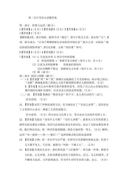 2018 年赤峰市联盟校初三统一模拟考试语文答案
