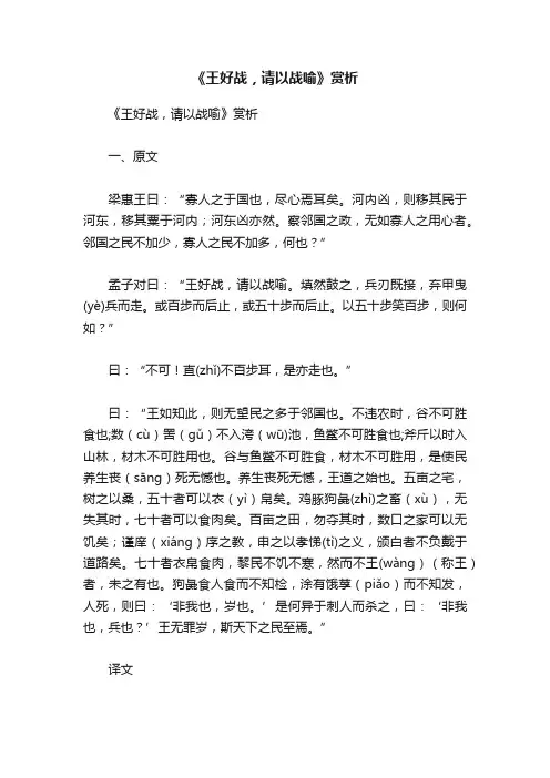 《王好战，请以战喻》赏析