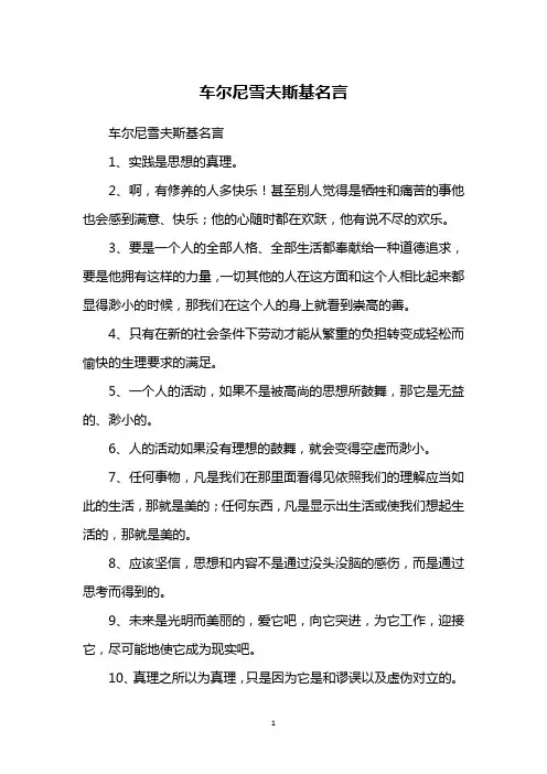 车尔尼雪夫斯基名言