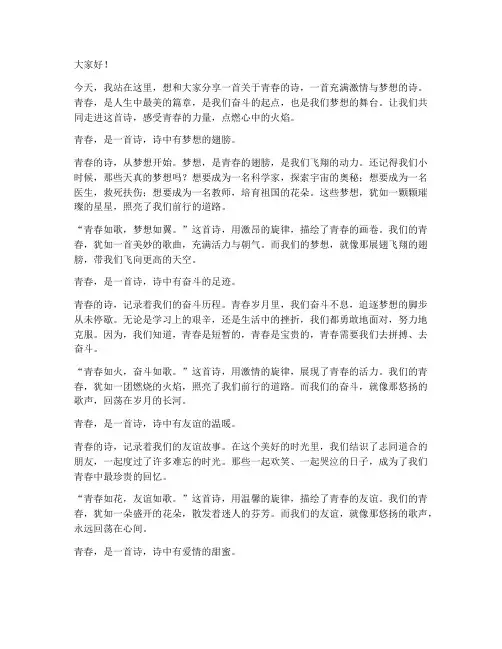 关于青春的诗演讲稿