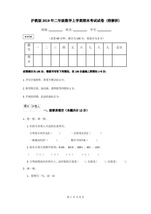 沪教版2019年二年级数学上学期期末考试试卷 (附解析)