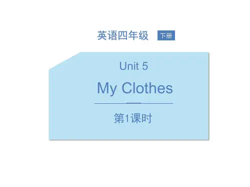 《My clothes》PPT课件(第1课时)