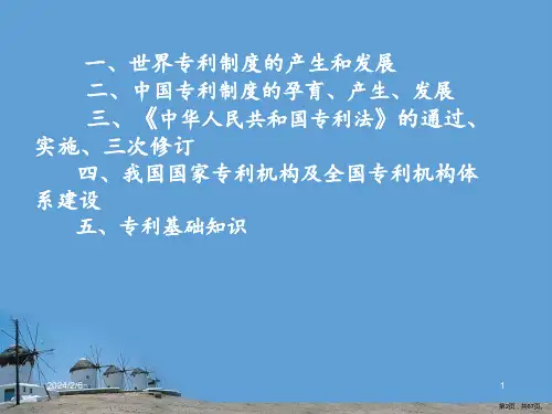 专利基础知识培训65张课件