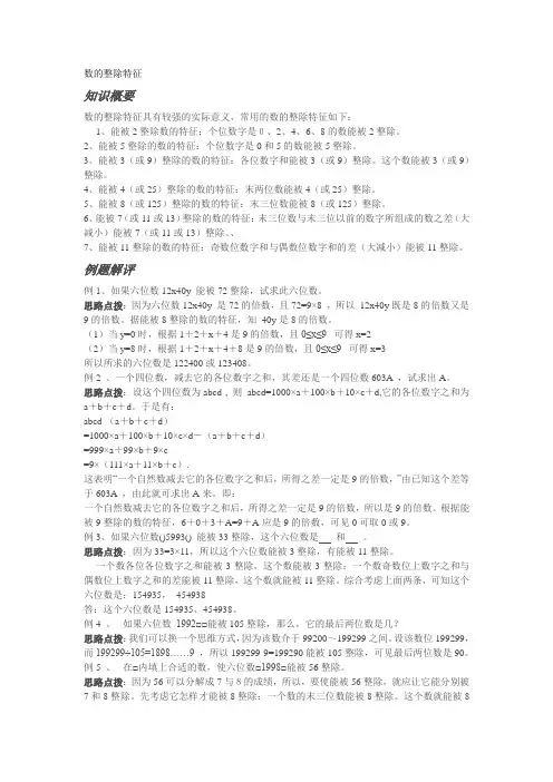 数的整除特征