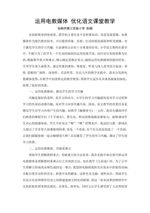 电教论文4 彭娟