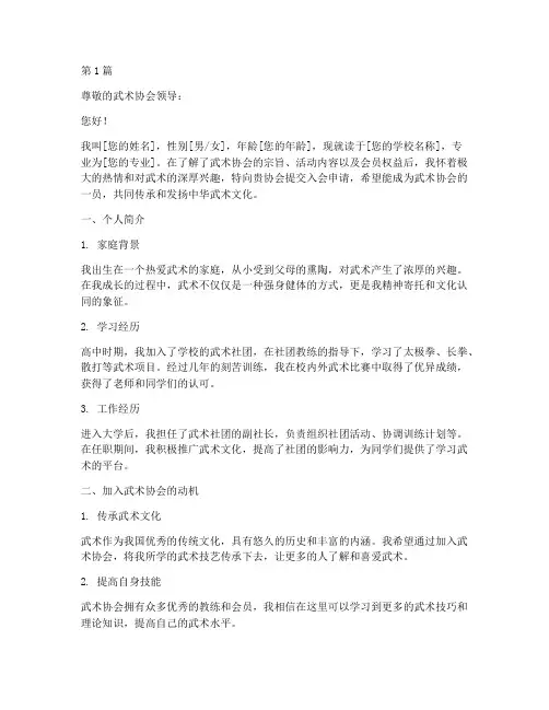 武术协会申请书格式模板(3篇)