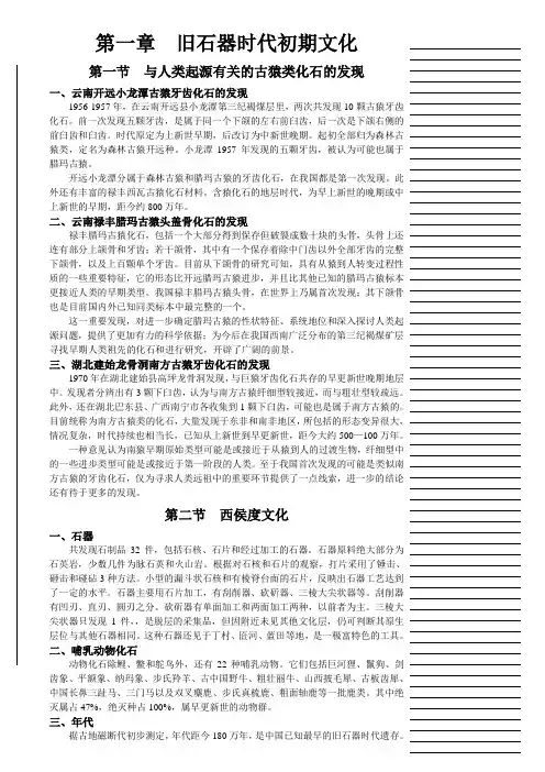 08史前考古笔记