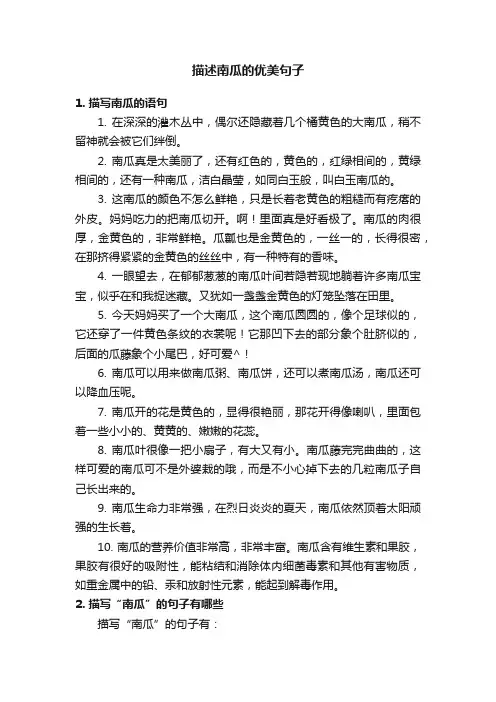 描述南瓜的优美句子