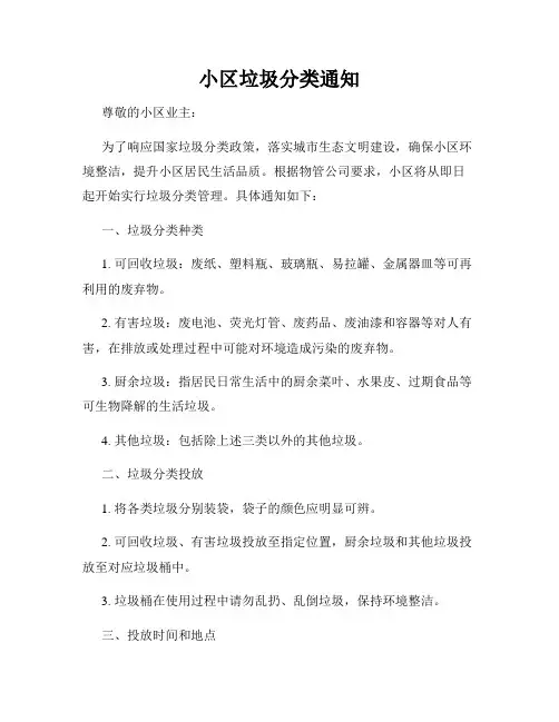 小区垃圾分类通知