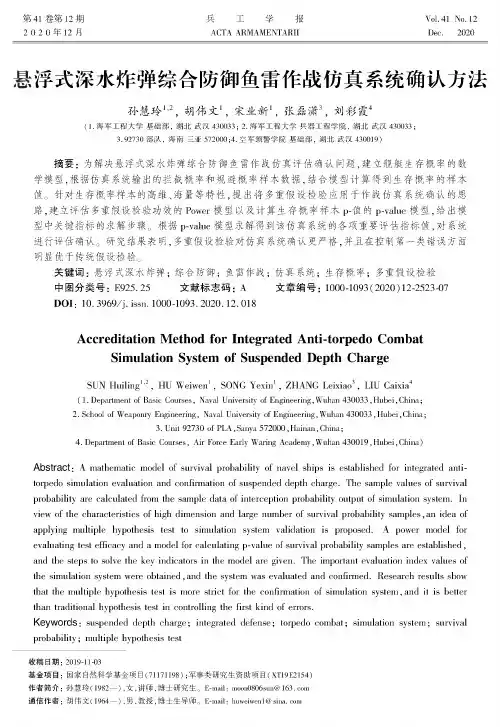 悬浮式深水炸弹综合防御鱼雷作战仿真系统确认方法
