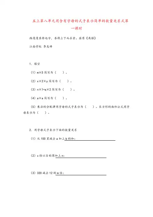 苏教版五年级数学上册8 用含有字母的式子表示简单的数量关系教案与反思