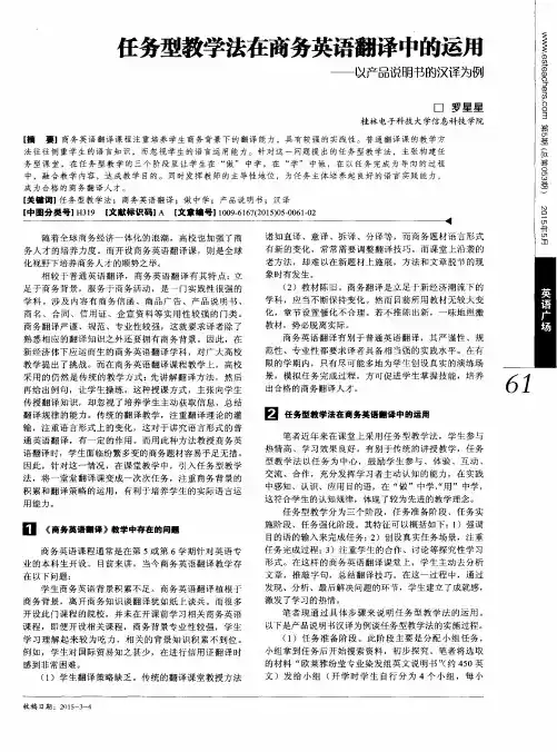任务型教学法在商务英语翻译中的运用——以产品说明书的汉译为例