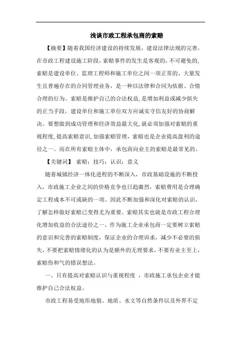 市政工程承包商索赔