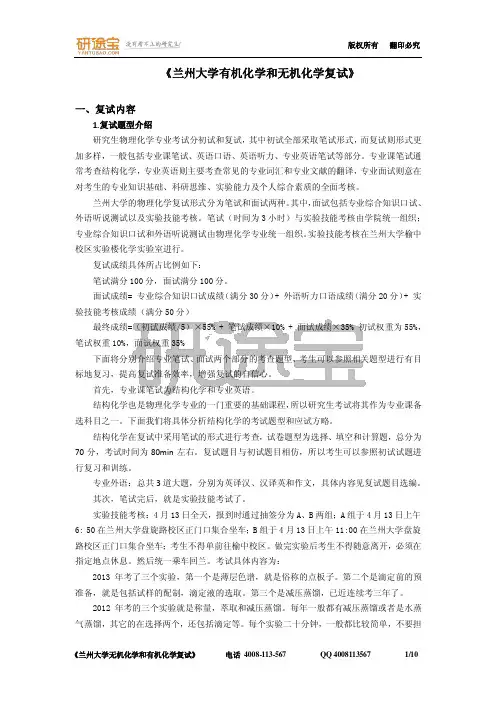 兰州大学无机化学和有机化学考研复试