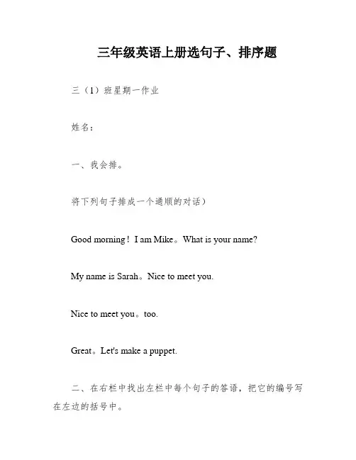 三年级英语上册选句子、排序题